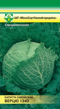 Капуста савойская Вертю 1340, 0,3 г (МССО)