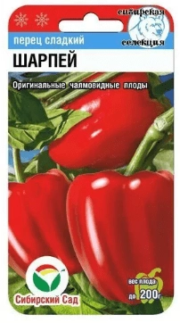 Перец сладкий Шарпей, 15 шт (Сиб Сад)
