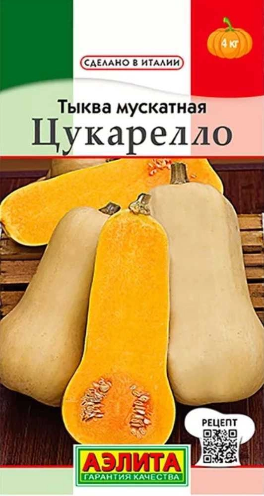 Тыква Цукарелло мускатная, 1 г (Аэлита) Тыква Цукарелло мускатная, 1 г (Аэлита)