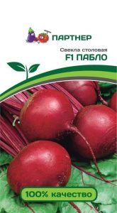 Свекла Пабло F1, 1 г