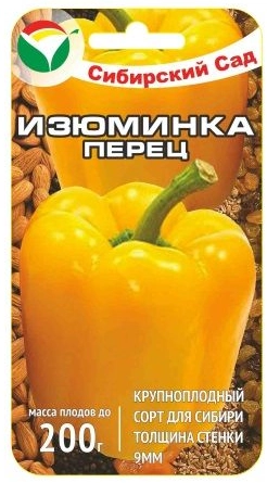 Перец сладкий Изюминка, 15 шт