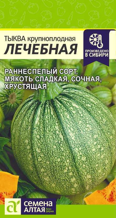 Тыква Лечебная, 2 г (Сем Алт) Тыква Лечебная, 2 г (Сем Алт)
