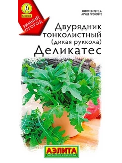 Двурядник тонколистный Деликатес, 0,2 г (Аэлита)