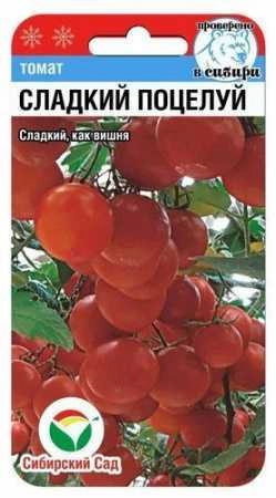 Томат черри Сладкий поцелуй, 20 шт (Сиб Сад)