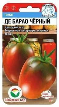 Томат Де Барао черный, 20 шт (Сиб Сад)