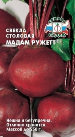 Свекла Мадам Ружжет F1, 3 г