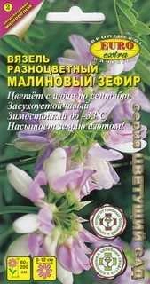 Вязель Малиновый зефир многолетник, 0,2 г (АэлитаЭкстра)