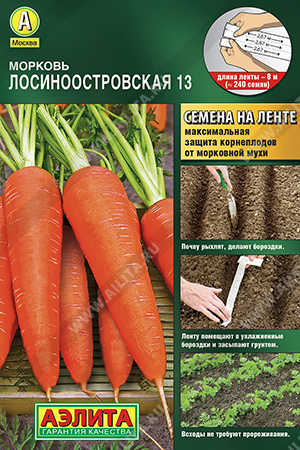 Морковь Лосиноостровская, лента 8 м (Аэлита)