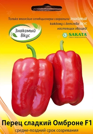 Перец сладкий Омброне F1, 10 шт (SAKATA)