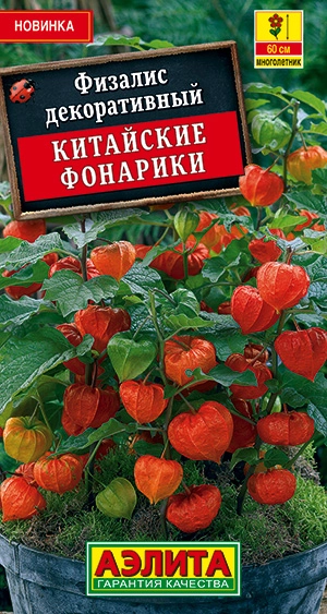 Физалис Китайские фонарики 0,2 г Физалис Китайские фонарики 0,2 г