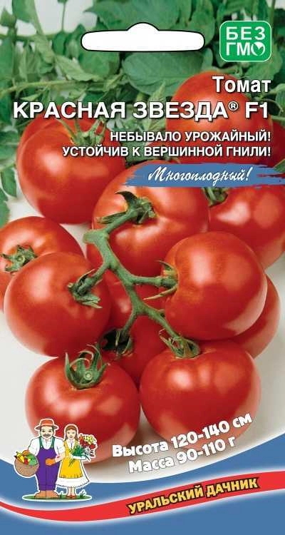 Томат Красная Звезда F1, 20 шт (УД) Томат Красная Звезда F1, 20 шт (УД)