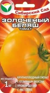 Томат Золоченый беляш, 20 шт