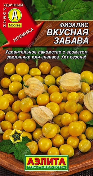 Физалис Вкусная забава 0,2 г (АЭЛИТА) Физалис Вкусная забава 0,2 г (АЭЛИТА)