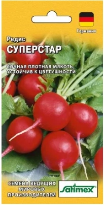 Редис Суперстар 2 г (Германия)
