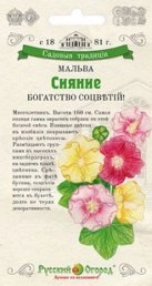Мальва Сияние 0,1 г
