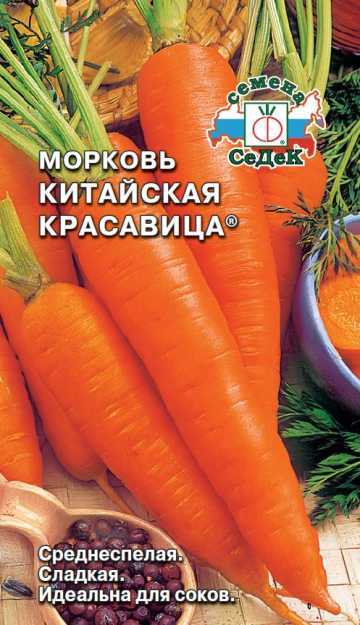 Морковь Китайская красавица (гранулы), 200 шт (СеДек)