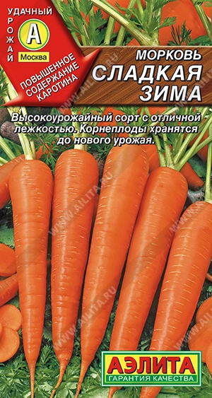 Морковь Сладкая зима 2 г (АЭЛИТА) Морковь Сладкая зима 2 г (АЭЛИТА)