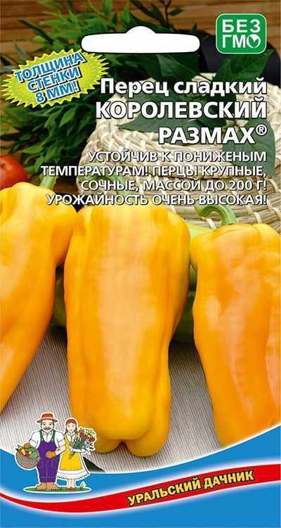 Перец сладкий Королевcкий размах (УД) Перец сладкий Королевcкий размах (УД)