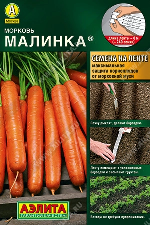 Морковь Малинка, лента 8 м (АЭЛИТА)