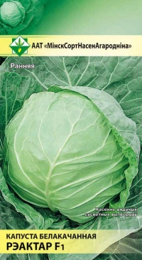 Капуста Реактор F1, 15 шт