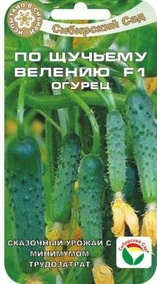 Огурец По Щучьему Велению F1, 7 шт (Сиб Сад)