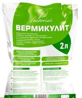 Вермикулит, 2 л (Факториал)