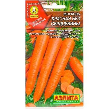 Морковь Длинная красная без сердцевины, 1,5 г