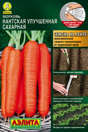 Морковь Нантская улучшенная сахарная (лента 8 м)