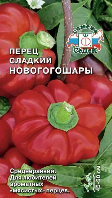 Перец сладкий Новогогошары, 0,2 г (СеДек) Перец сладкий Новогогошары, 0,2 г (СеДек)