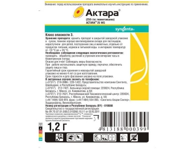 Актара ВДГ 1,2 г
