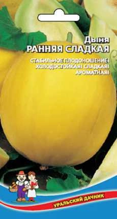 Дыня Ранняя сладкая, 10 шт (УД)
