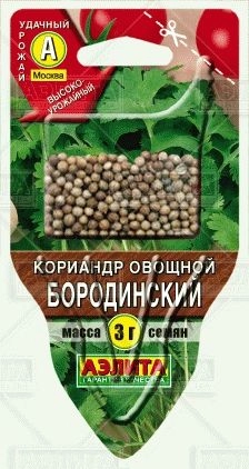 Кориандр овощной Бородинский (сеялка плюс) 3 г