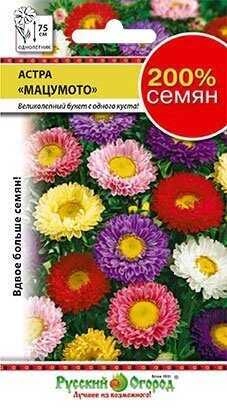 Астра Мацумото 200% однолетник, 0,5 г (НК)