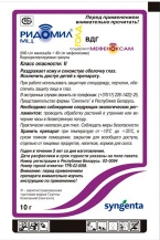 Ридомил Голд ВДГ, 10 г