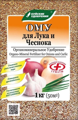 Удобрение ОМУ для лука, чеснока 1 кг