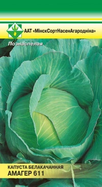 Капуста белокочанная Амагер 611, 0,5 г (МССО)
