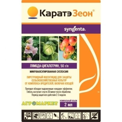 Карате Зеон МКС 2 мл