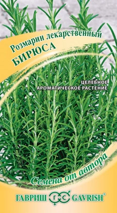Розмарин Бирюса 0,05 г (ГАВРИШ)
