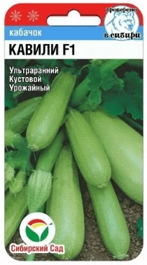 Кабачок Кавили F1 3 шт (Сиб Сад)