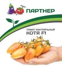 Томат Котя F1 0,1 г (ПАРТНЕР)