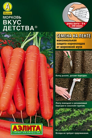 Морковь Вкус детства (лента 8 м)