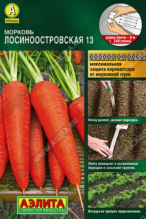 Морковь Лосиноостровкая, лента 8 м 240 шт