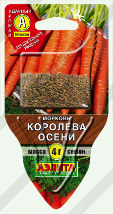 Морковь Королева осени, 4 гр сеялка