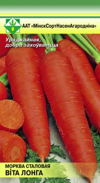 Морковь Вита Лонга 0,5 г (МССО)