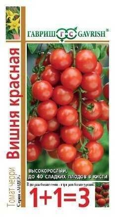 Томат Вишня красная серия 1+1, 0,1 г (Гавриш)