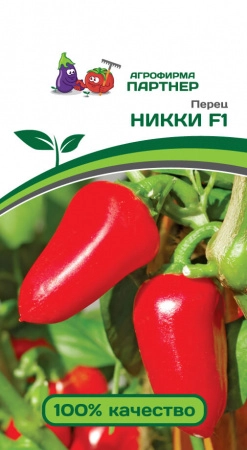 Перец сладкий Никки F1, 5 шт, 2-ной пак. (ПАРТНЕР)