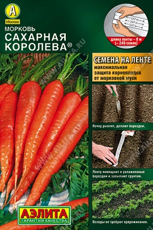 Морковь Сахарная королева, лента 8 м (АЭЛИТА)
