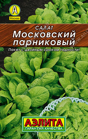 Интернет-магазин садовода ДЕЛЁНКА - Салат Московский парниковый листовой / 0,5 г