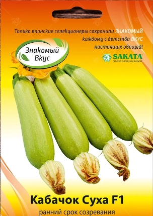 Кабачок Суха F1, 5 шт (SAKATA)