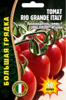 Томат Rio Grande Italy, 50 шт (Ред сем)